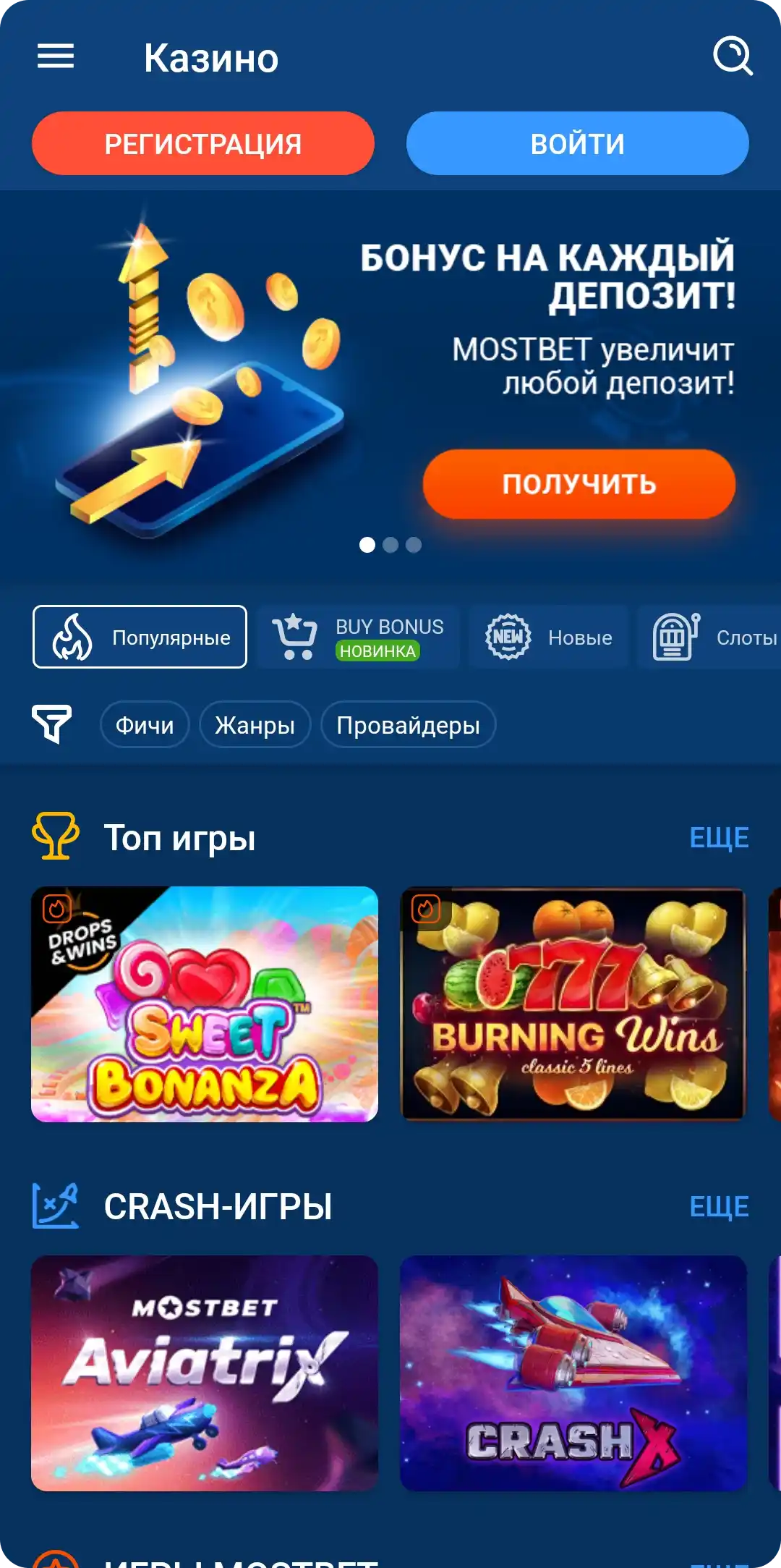 Казино Мостбет